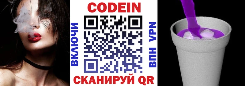 Кодеин напиток Lean (лин)  как найти закладки  Рыбное 