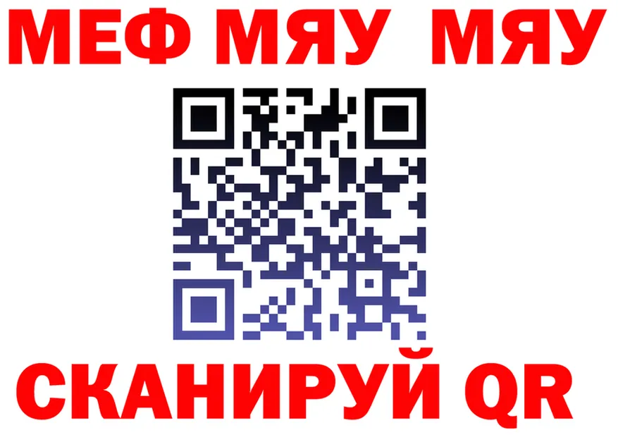 МЯУ-МЯУ 4 MMC ссылки площадка kraken Рыбное